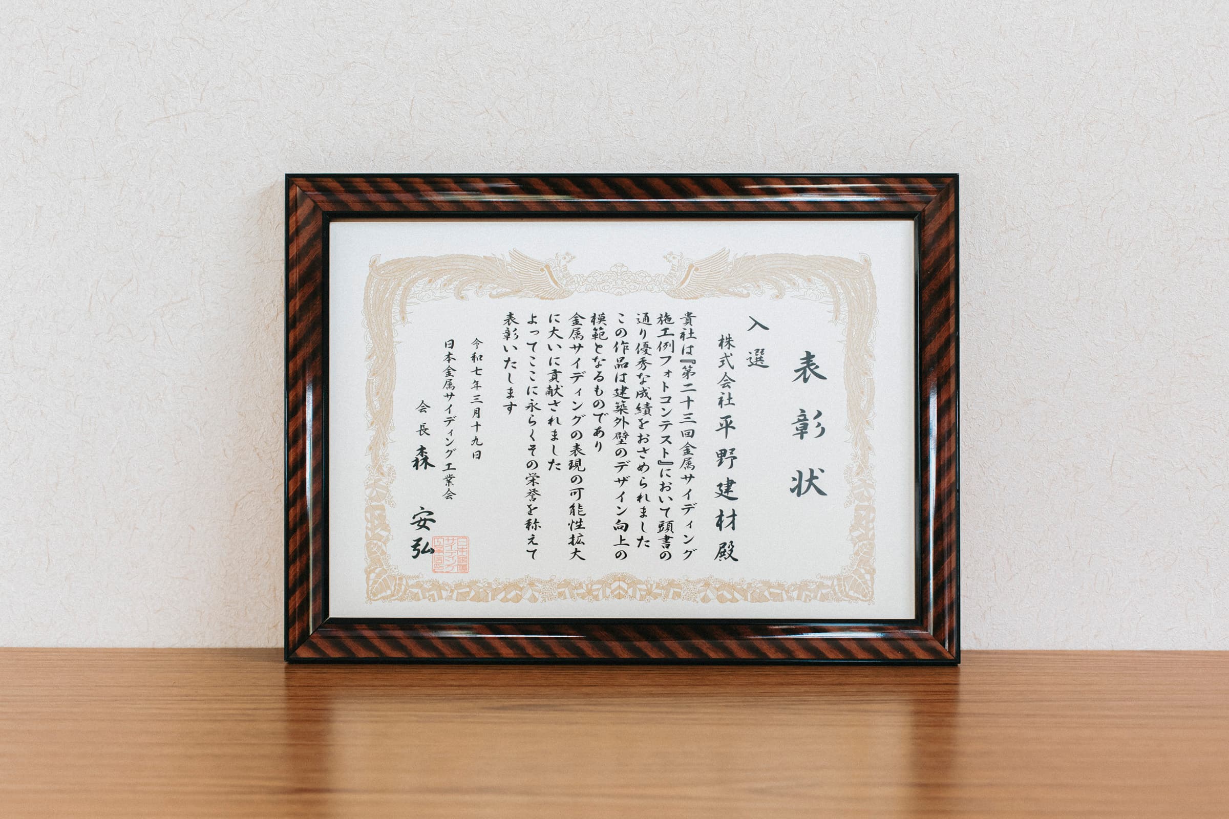 第23回 金属サイディング施工例フォトコンテスト 入選